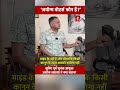 ‘अयोग्य वोटर्स कौन हैं?’सुनिए पूर्व चुनाव आयुक्त अशोक लवासा ने क्या बताया