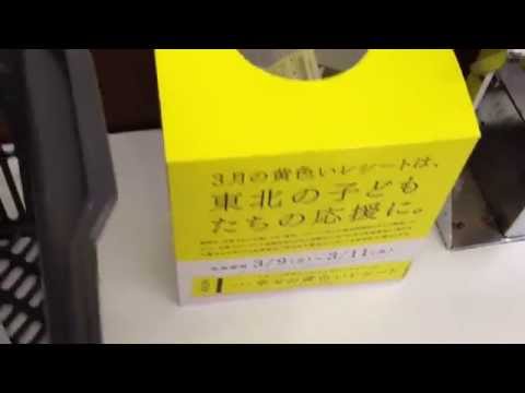 イオン 幸せの黄色いレシート