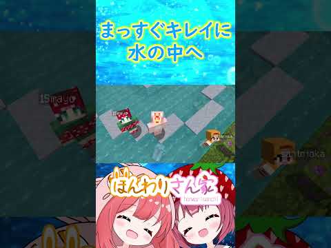 【minecraft】配信最後の挨拶中に、ウーパールーパーに遊ばれちゃったｗ #Shorts