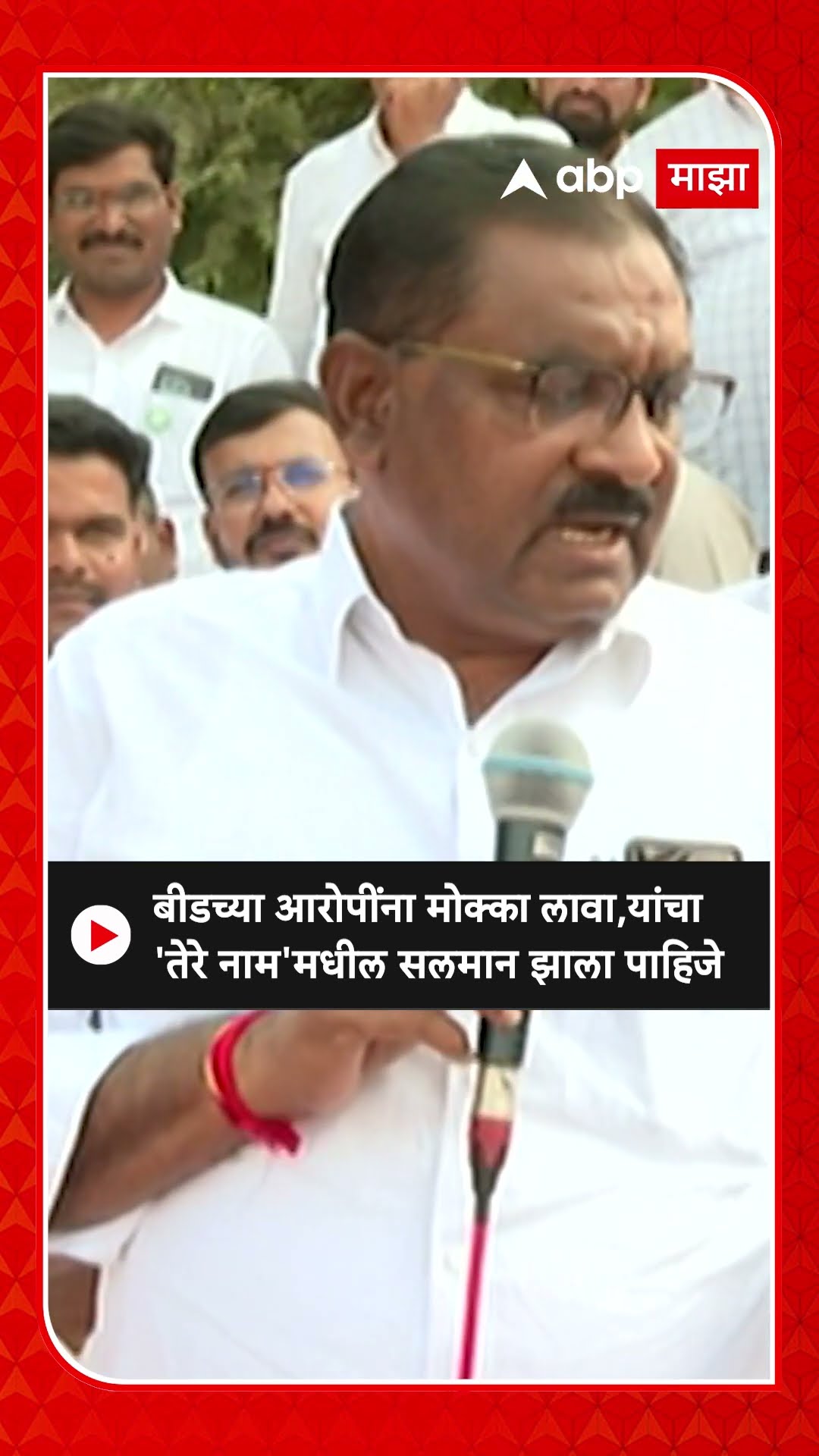 Suresh Dhas : बीडच्या आरोपींना मोक्का लावा,यांचा 'तेरे नाम'मधील सलमान झाला पाहिजे