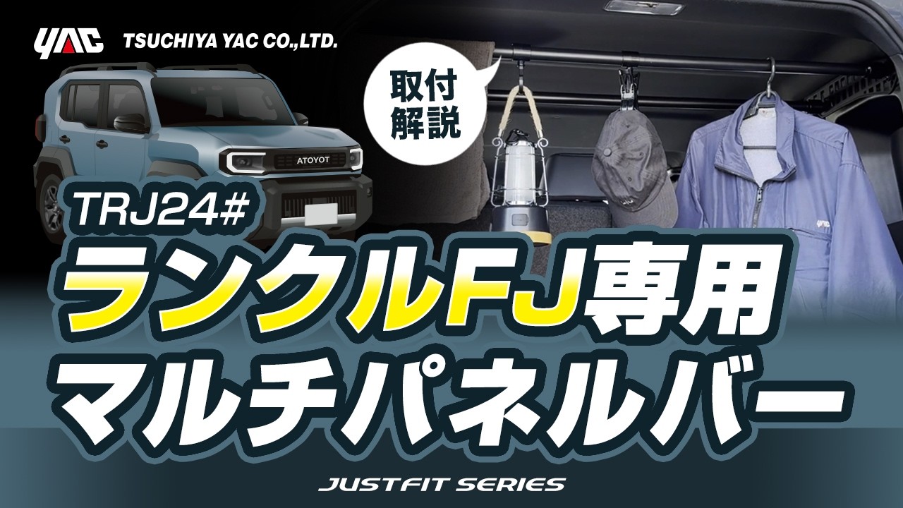 Land Cruiser FJ Dedicated Luggage Multi-Panel Bar] Recommended New
