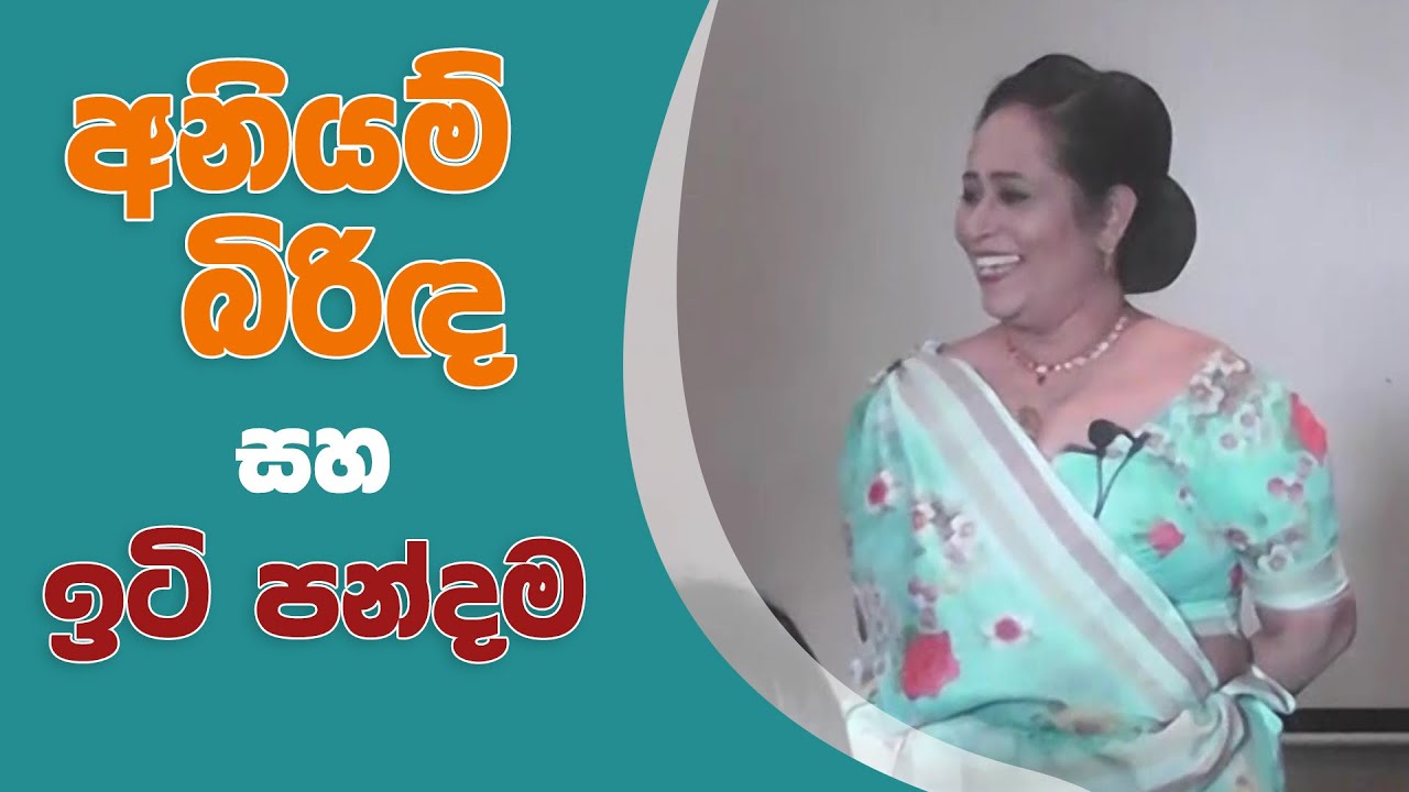 අනියම් බිරිඳ සහ ඉටිපන්දම | අමා දිසානායක | Ama Dissanayake