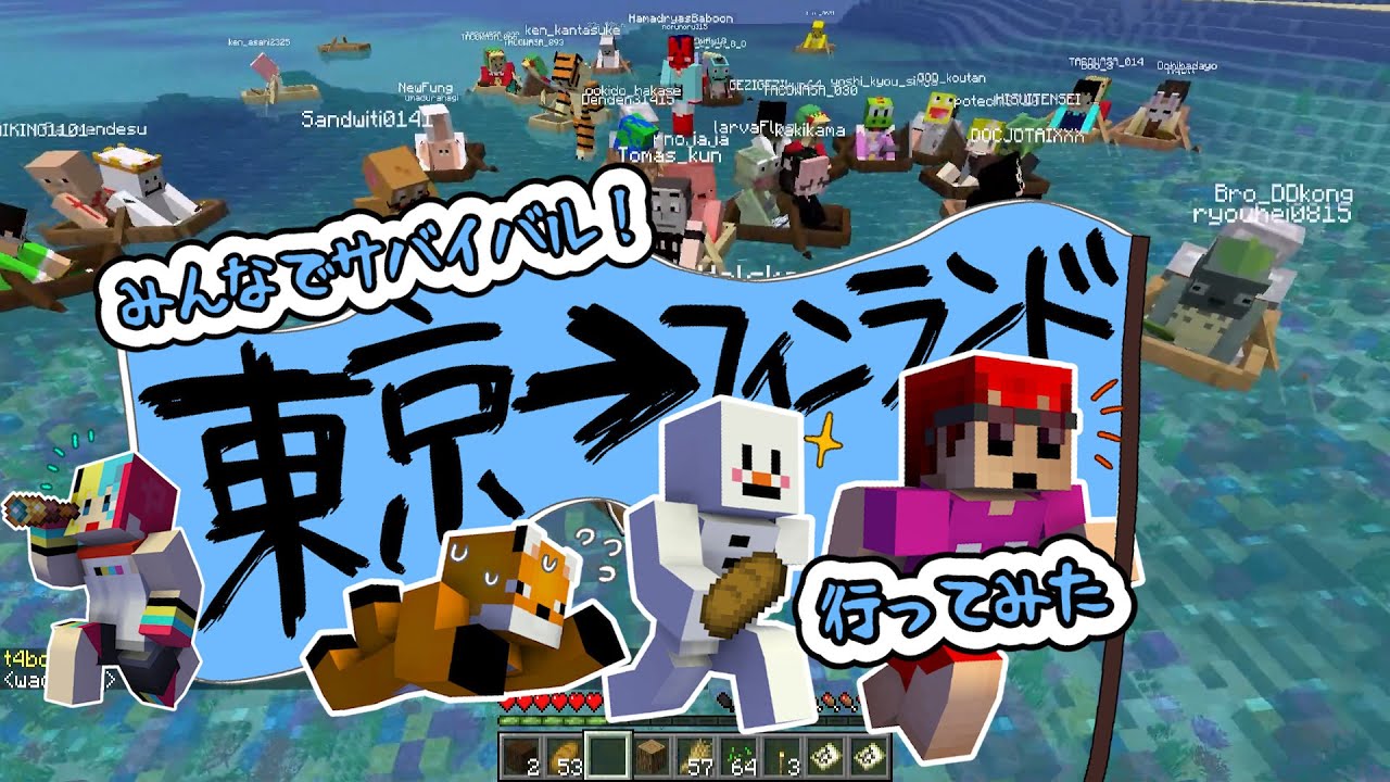 世界地図MAPで10時間かけて富士山からフィンランドへ行ってみた - マインクラフト【KUN】