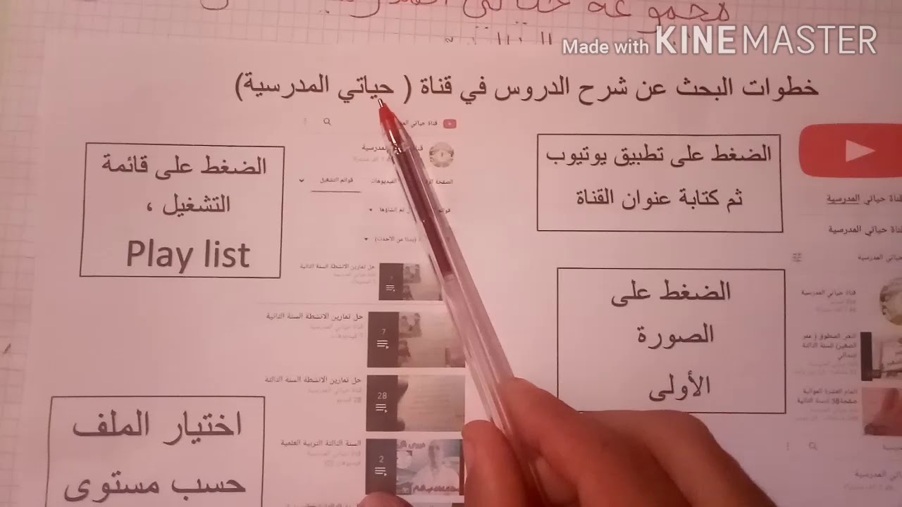تسهيل عملية البحث عن شرح الدروس في الفيسبوك والقناة. مشاهدة ممتعة