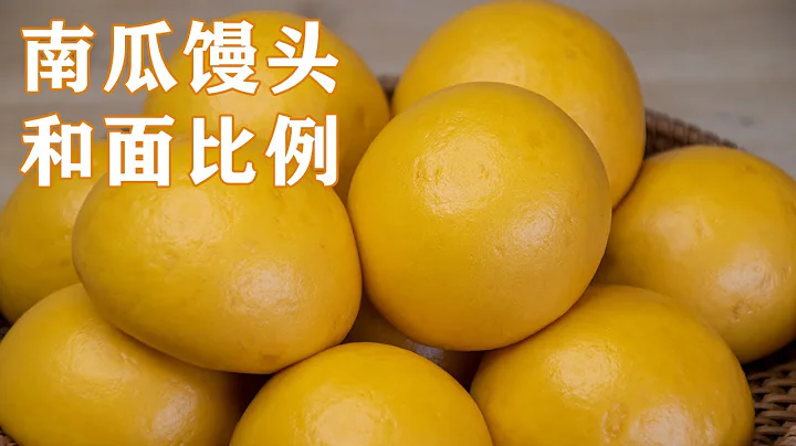 南瓜饅頭做法|這才是南瓜饅頭正確做法，告訴你和麵比例配方和訣竅，鬆軟好吃不變色 Pumpkin Buns【甜心糖豆美食】 - 天天要聞