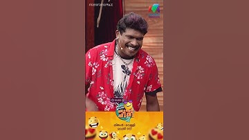 ന്യായമായ ചോദ്യം 😄 #oruchiriiruchiribumperchiris2 EP 83 #mazhavilmanorama #ocicbc2
