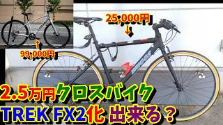 Ultra-Wide 8-Speed ​​Rear Brakes] How to Convert a 6-Speed ​​Boss