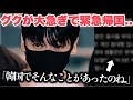 グク 突然緊急帰国した理由に声殺到 グク 突然緊急帰国した理由に声殺到