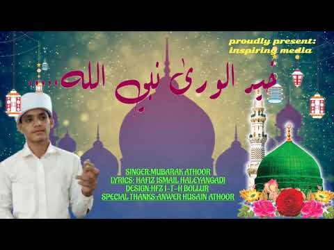 💥2020💥-latest-islamic-kannada-madh-song