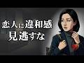 【恋愛の違和感】条件はいいのに、なぜか会う前に重くなる理由