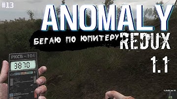 БЕГАЮ ПО ЮПИТЕРУ | ANOMALY REDUX 1.1 # 13