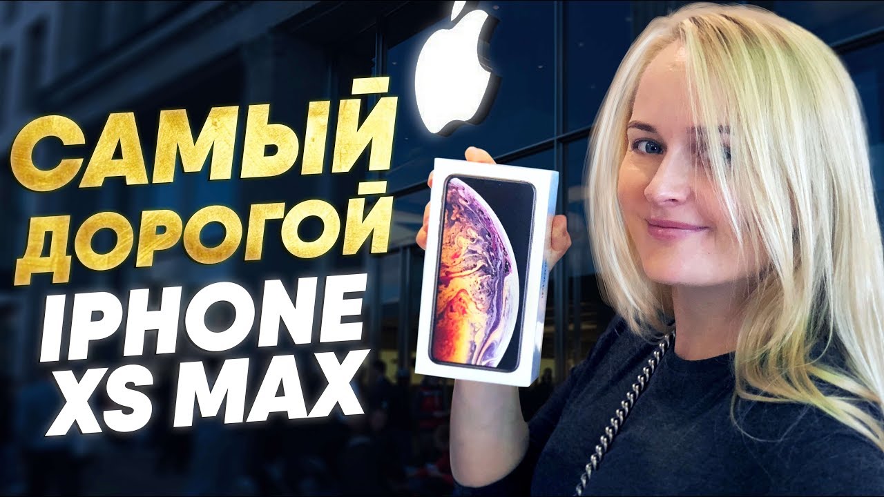 Бизнес Фея распаковывает золотой iPhone XS Max на 512 гиг. Самый дорогой Айфон