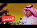 هوسات بني حجيم الشاعر حسين العريفاوي بعدني بعز شبابي وعمري بلعشرين