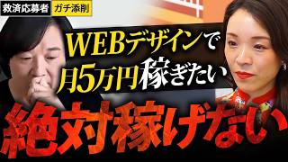 副業で5万円稼げたらいいな…言い訳ばかりするポジティブ主婦に久保校長の感情が大爆発！