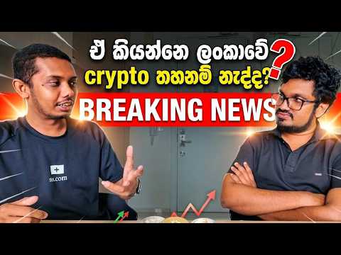 ක්‍රිප්ටෝ & trading ගැන අදහස් සම්පූර්නෙන් වෙනස් වෙන කතාවක් ! ( මමත් වැරදියි ) | DT S05 EP02