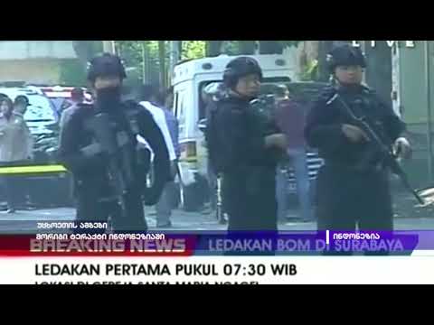 მორიგი ტერაქტი ინდონეზიაში