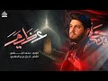 عظيم محمد الجنامي شهادة الامام الصادق ع