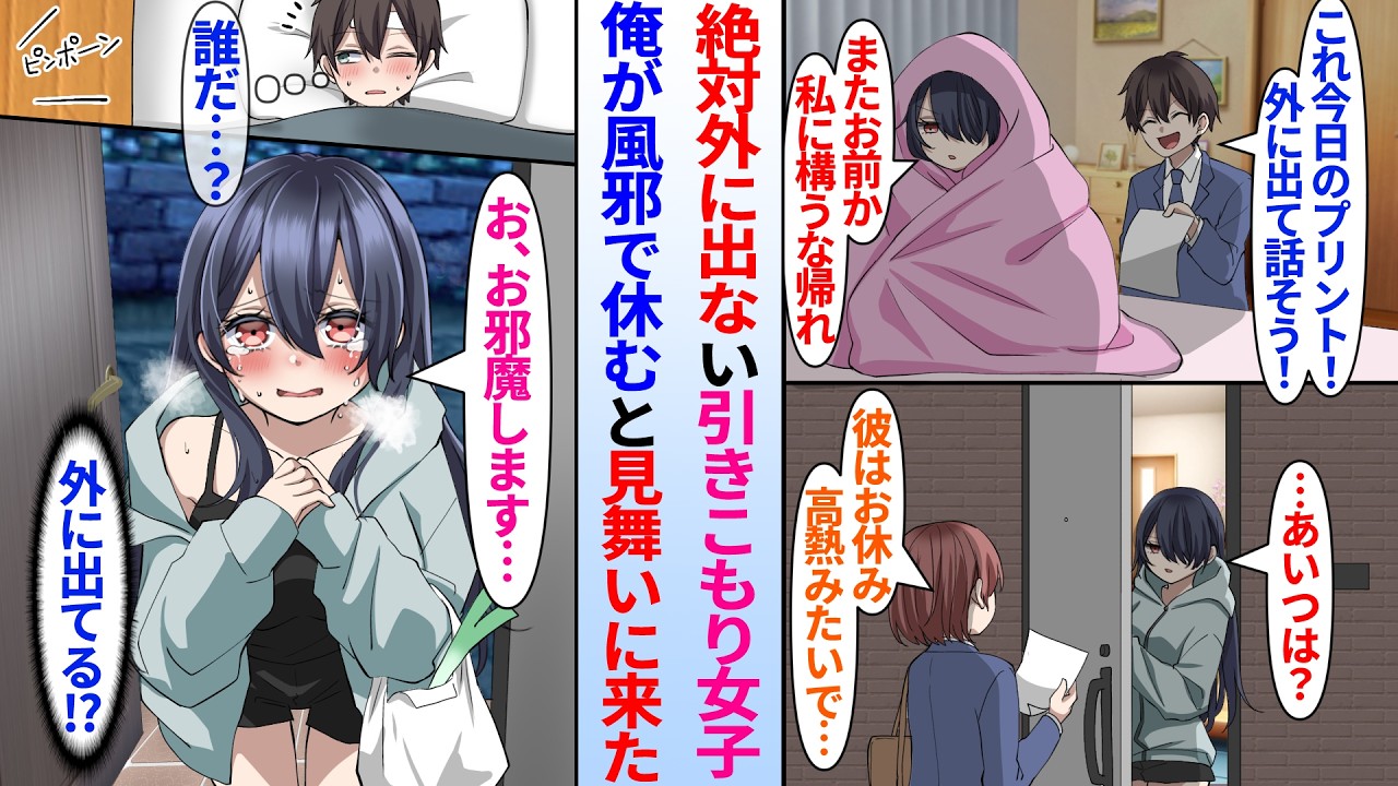 【漫画】塩対応な引きこもり女子「私に構うな。帰れ」毎日届け物するが嫌われてる俺。ある日、俺が風邪で休むと「心配させるなよ…」絶対外に出ないはずの彼女がなぜか泣きながら見舞いに来て…