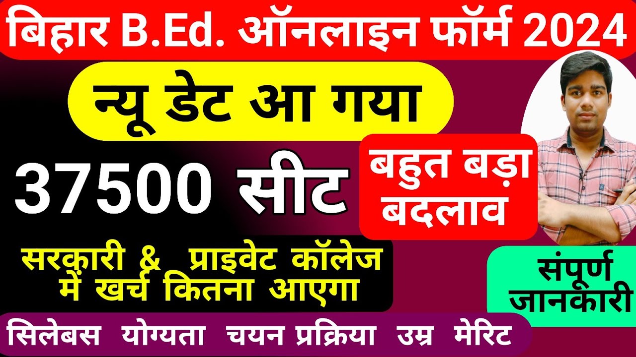 bihar bed entrance exam 2024 form date bihar bed ka form kab aayega