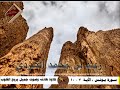 تلاوة هادئة وصوت جميل يريح القلوب للقارئ رعـد بـن مـحـمـد سـورة يـونس 7 10 