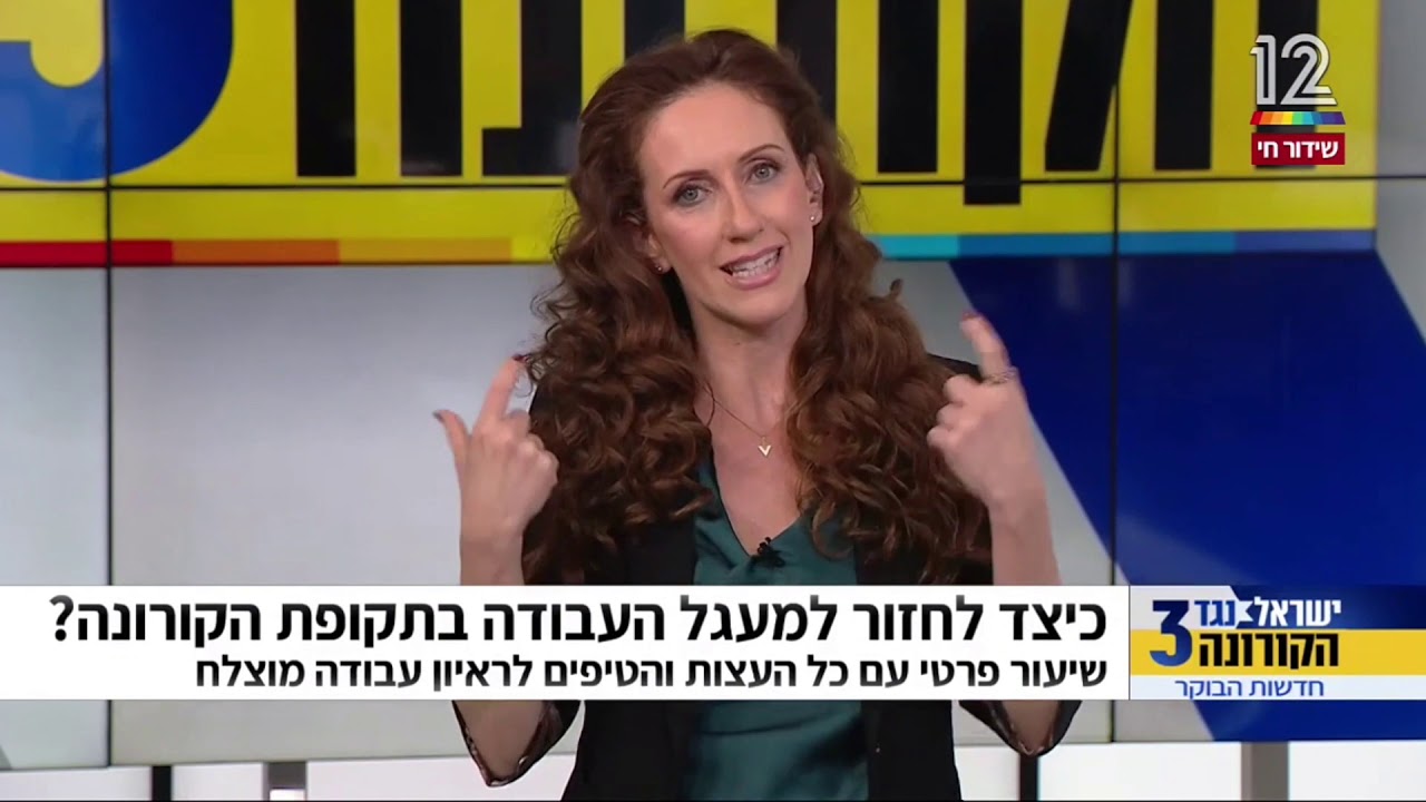 ורד סולן מתארחת בחדשות הבוקר עם ניב רסקין ועונה על שאלות הצופים - ראיונות עבודה