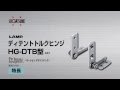 LAMP ディテントトルクヒンジ HG-DTB型［スガツネ工業］