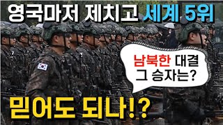 [중국방송/반응] 이상하리만큼 급증하는 한국의 군사력 이야기 📌
