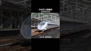 500系団体臨時列車 高速通過 2017-2025