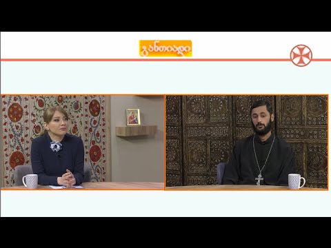 ქრისტესადმი თავგანწირვის გამოხატულება თანამედროვე ცხოვრებაში -  მღვდელი დავით მექვაბიშვილი