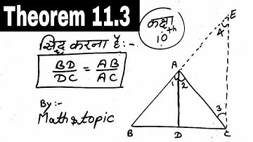 Theorem (  प्रमेय  ) 11.3  chapter 11 समरूपता class 10 RBSE NCERT। ll by mathstopic