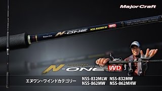 メジャークラフト エヌワン NSS-962M/SRJ メジャークラフト(Major Craft) エヌワン(N-ONE) NSS-962M/SRJ