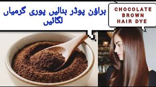 Dark Brown Hair Dye 😱 How to dye your hair dark brown powder quickly at home grey hair coverage 