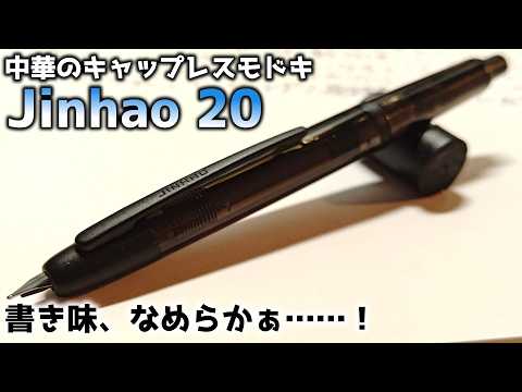 This Chinese knockoff capless fountain pen was surprisingly good