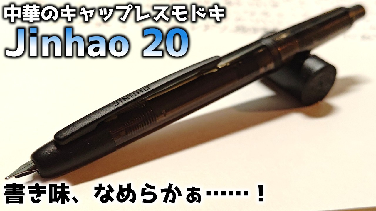 This Chinese knockoff capless fountain pen was surprisingly good