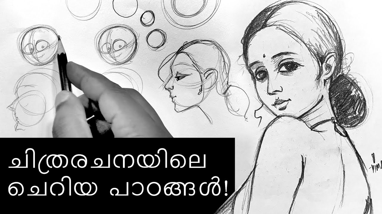 Searchign Drawing ചിത്രരചനയിലെ ചില ചെറിയ പാഠങ്ങൾ! സേർച്ചിങ് ലൈൻസ് Drawing Tips for ...
