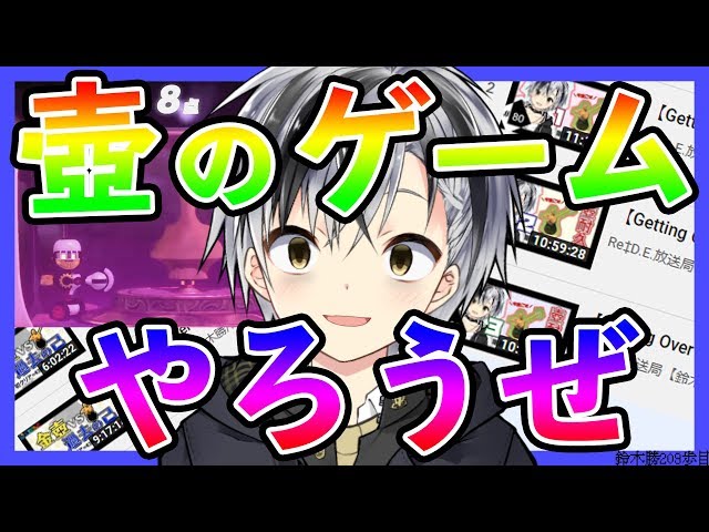 【陶芸マスター】新しい壺のゲームがあるんですけど【にじさんじ/鈴木勝】のサムネイル