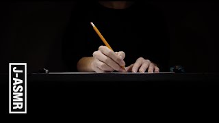 鉛筆で文字を書く音