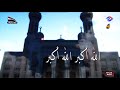 أذان قناة هنا بغداد في رمضان