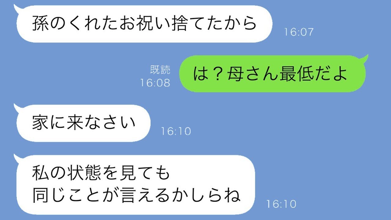 敬老の日に娘が贈ったプレゼントを母が捨てた→だが実は母に送ったものが驚くべきものであることが明らかになり…