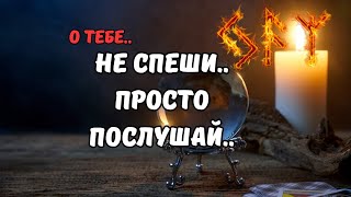 картинка: О Тебе.. Что Скажут Карты..⁉️Потоковая Информация - Знаки Судьбы🔮Tarot Nemo 