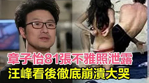 章子怡81张不雅照泄露：与洋男友海边上演春宫图，留下照片成为其一生之痛，汪峰看后彻底崩溃 - 天天要闻