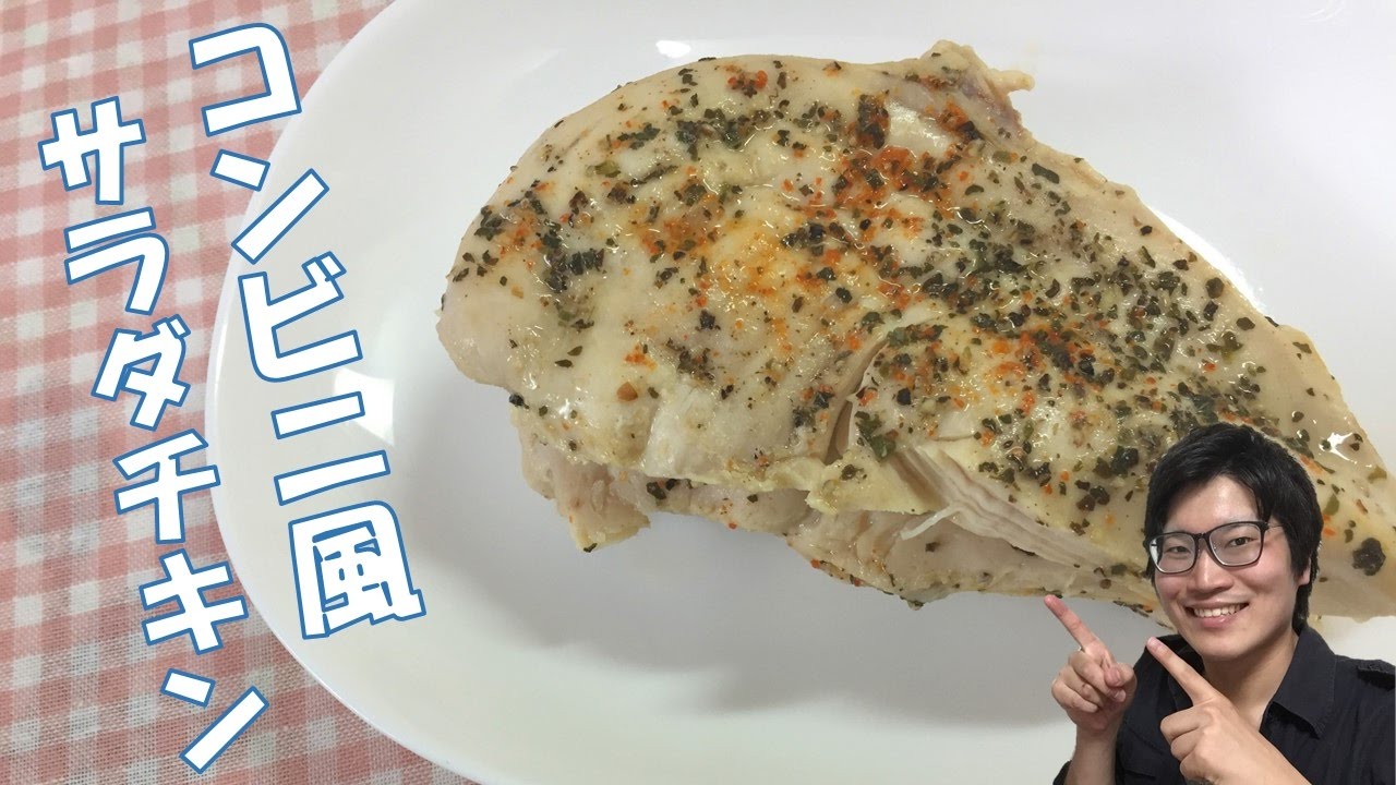 レシピ 人気 チキン サラダ