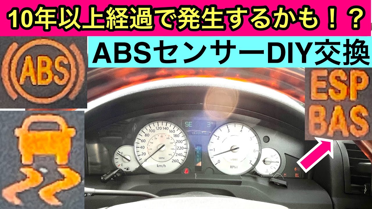 ABSセンサーDIY交換 - YouTube
