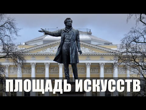 Большая прогулка Площадь Искусств