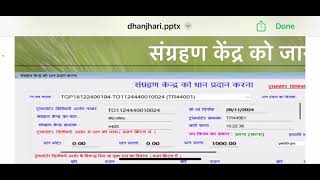 सोसाइटी सॉफ्टवेयर में धान जारी  की प्रविष्टि की प्रक्रिया screenshot 1