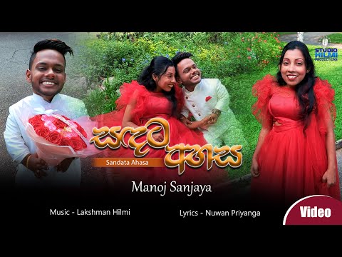 Sandata Ahasa - Manoj Sanjaya New Song 2025 - Lashman Hilmi Music