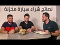 من اسرع سيارة كريم او صهيب | دردشة 6