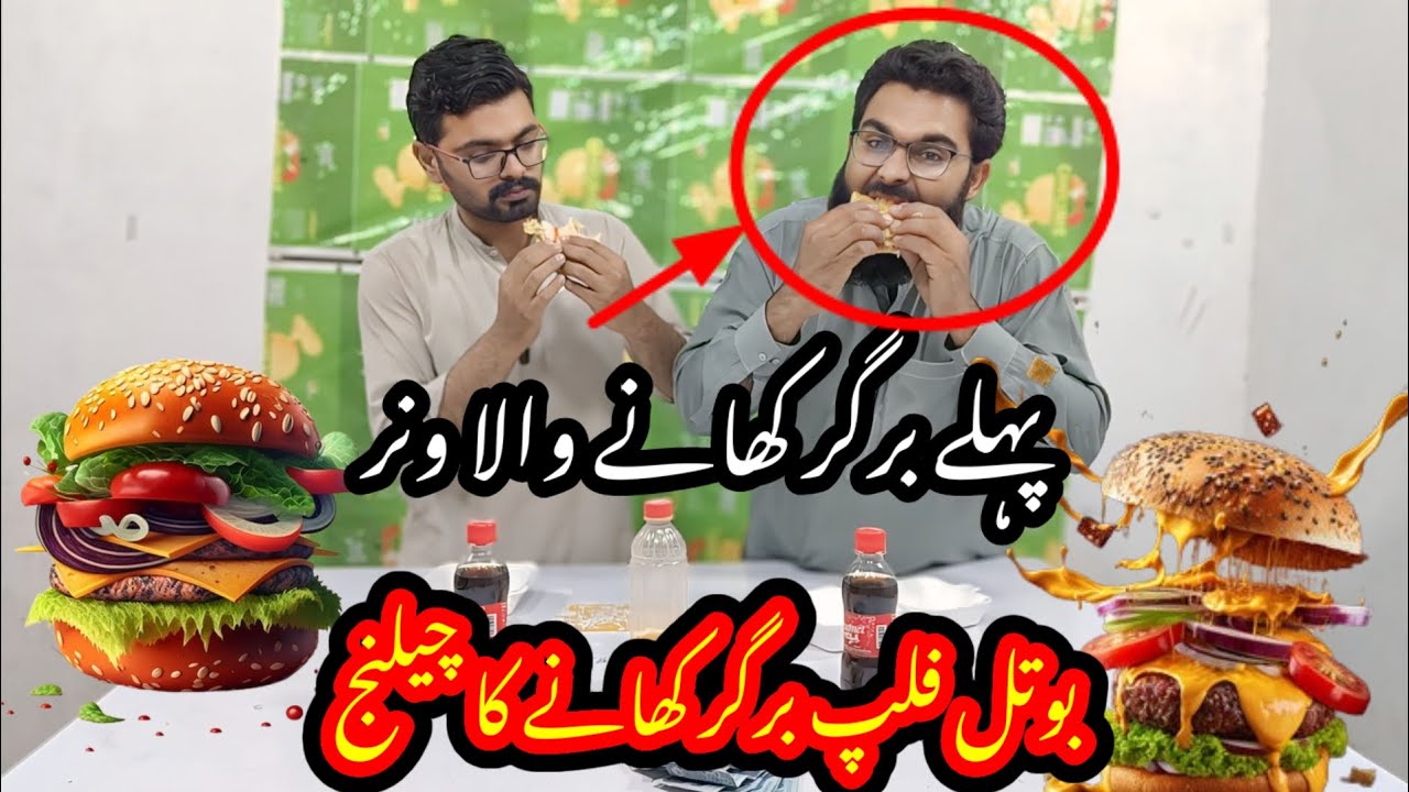 Flipping Bottles To Eat Burgers Faster Challenge /flipping bottles to eat burgers