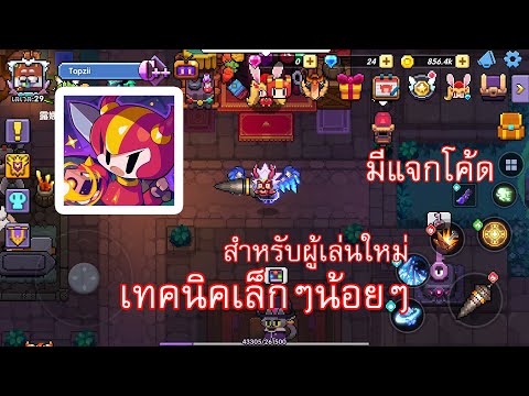 My Heroes : ฮีโร่พิกเซล # เทคนิคเล็กๆน้อยๆสำหรับผู้ใหม่ (มีแจกโค้ด‼‼)