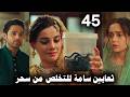 The Melody Of Hearts Series Episode 45 Grandfather Returns Home And Hasna S New Plan 